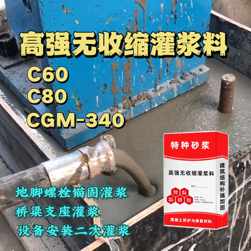 沈河灌浆料施工需要振捣吗？